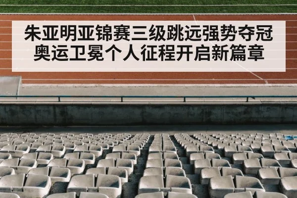 track and field stadium